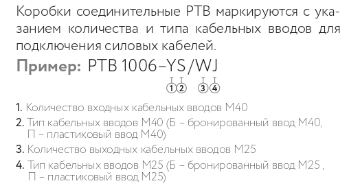 Коробка соединительная РТВ 1006 1Б/1Б