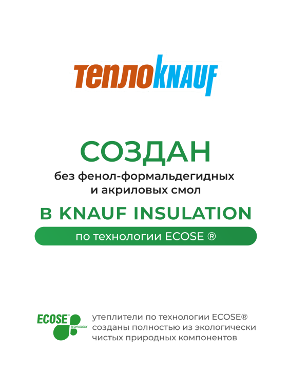 Утеплитель Кнауф для кровли TR 037 5500х1220х150 мм, 6,71 м²