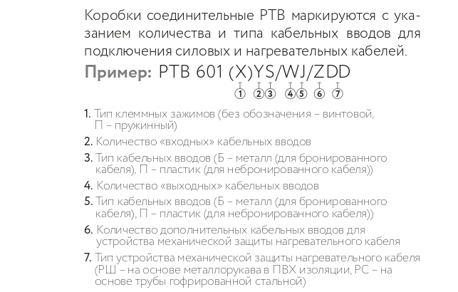 Коробка соединительная РТВ 601 1П/2П