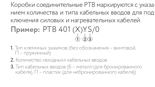 Коробка соединительная РТВ 401 1П/0