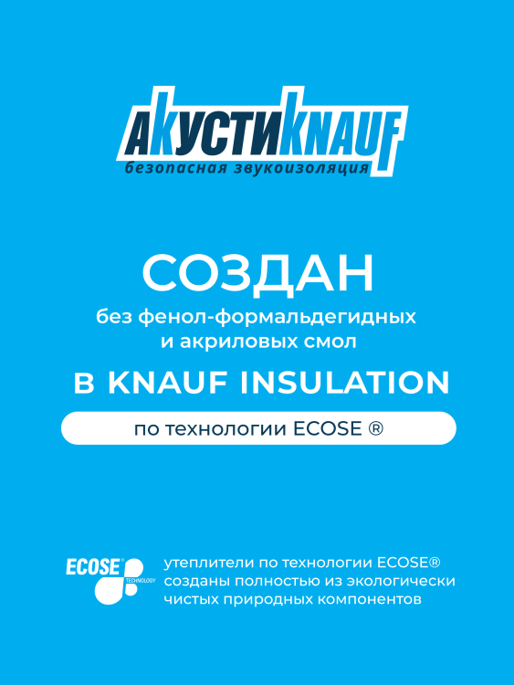 Звукоизоляция Кнауф Акустик AS 1230х610х100 мм, 8 шт/уп, 6 м²