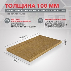 Rockwool Рокфасад Д ЭКСТРА (1000*600*100) 3п/0,18м3/1,8м2/16пач.под