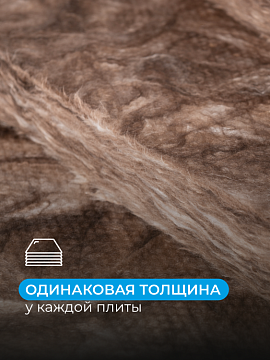Звукоизоляция Кнауф Акустик AS 1230х610х100 мм, 8 шт/уп, 6 м²