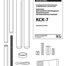 Комплект КСК-7