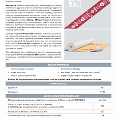 Изоспан AM (1,6*43,75) 70 м2 гидроветрозащитная диффузионная трехслойная