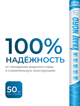 Пароизоляция фольгированная Кнауф Норд Vapor Barrier, 240 мкм, 75 м², 1,5х50 м