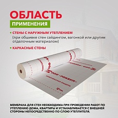 Rockwool Мембрана для стен, 70 м2