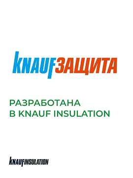 Паро-гидроизоляция Кнауф Защита D от пара и влаги, 60 м²