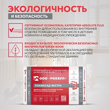 Утеплитель Роквул Рокфасад Д Экстра 1000х600х150 мм, 2 шт/уп, 1,2 м²