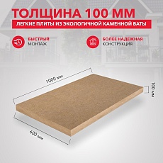 Rockwool Лайт Баттс (1000*600*100) 5п/3м2/0,3м3/20пач.под