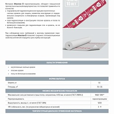 Изоспан D (1,6*21,88) 35 м2 паро-гидроизоляция