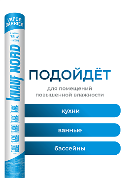 Пароизоляция фольгированная Кнауф Норд Vapor Barrier, 240 мкм, 75 м², 1,5х50 м