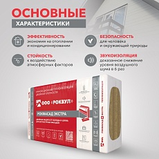Rockwool Рокфасад Д ЭКСТРА (1000*600*100) 3п/0,18м3/1,8м2/16пач.под
