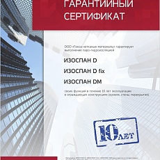Изоспан D fix (1,6*43,75) 70 м2 паро-гидроизоляция